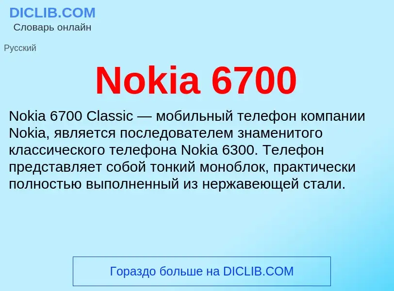 What is Nokia 6700 - meaning and definition