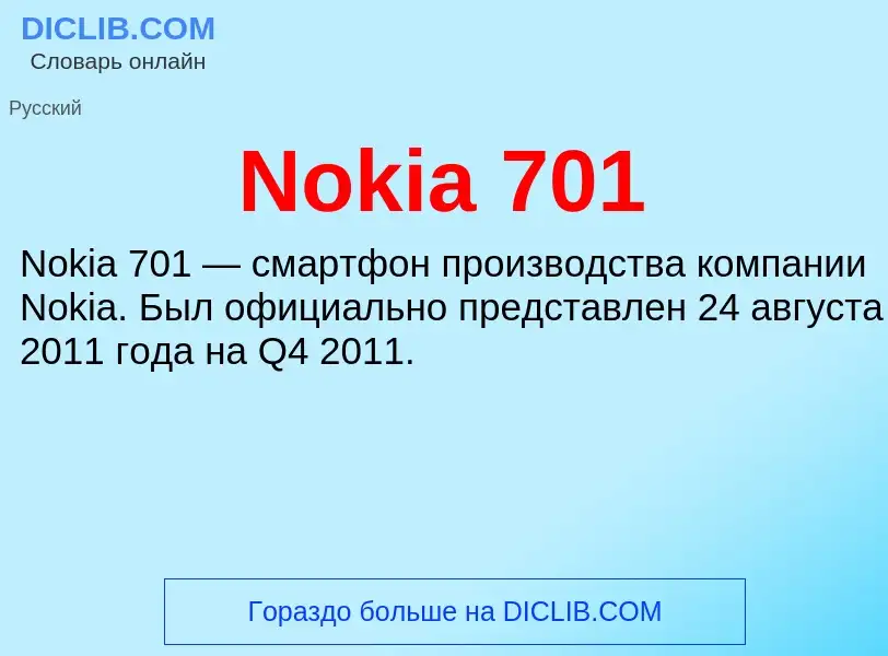 What is Nokia 701 - meaning and definition