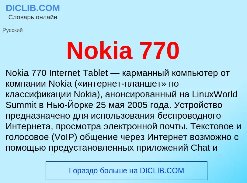 What is Nokia 770 - meaning and definition