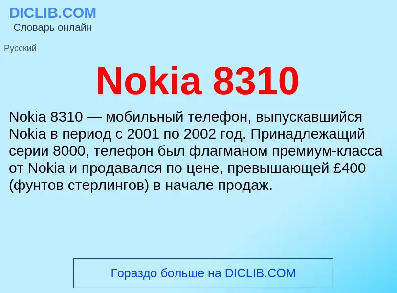 What is Nokia 8310 - meaning and definition