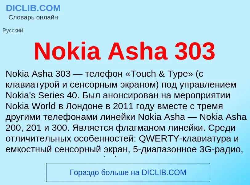 What is Nokia Asha 303 - meaning and definition