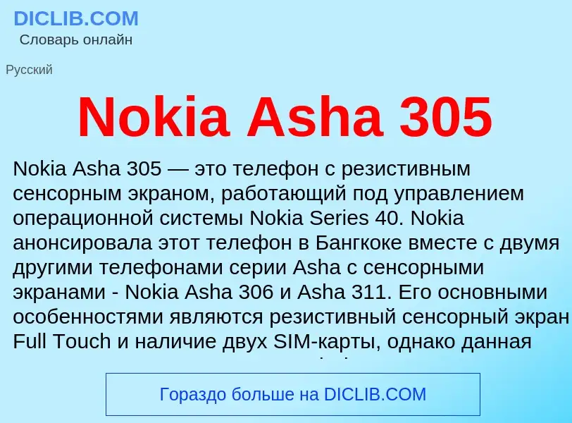 Was ist Nokia Asha 305 - Definition