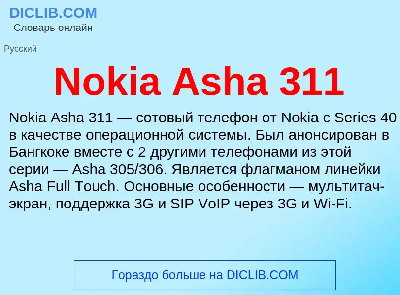 What is Nokia Asha 311 - meaning and definition