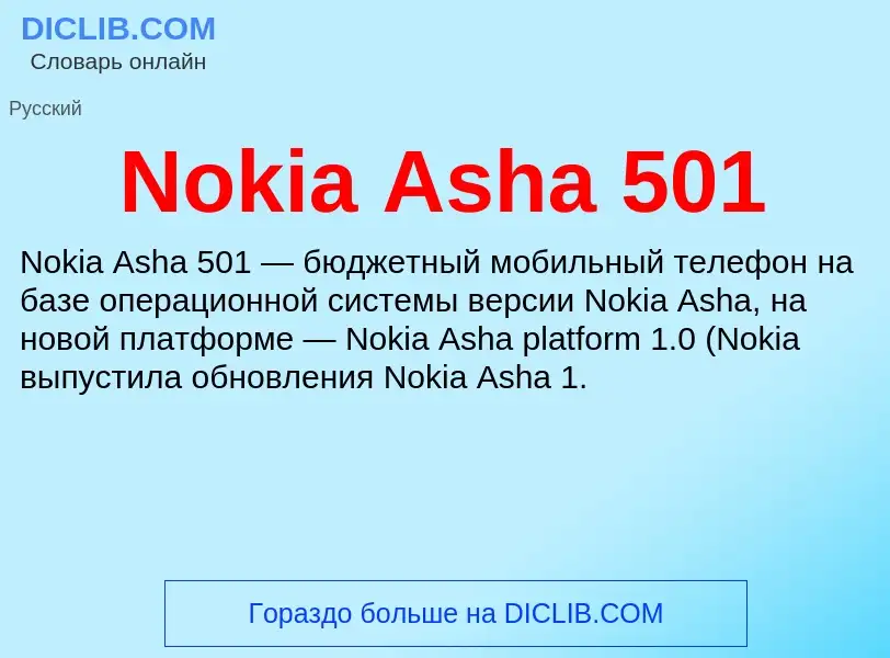 What is Nokia Asha 501 - meaning and definition