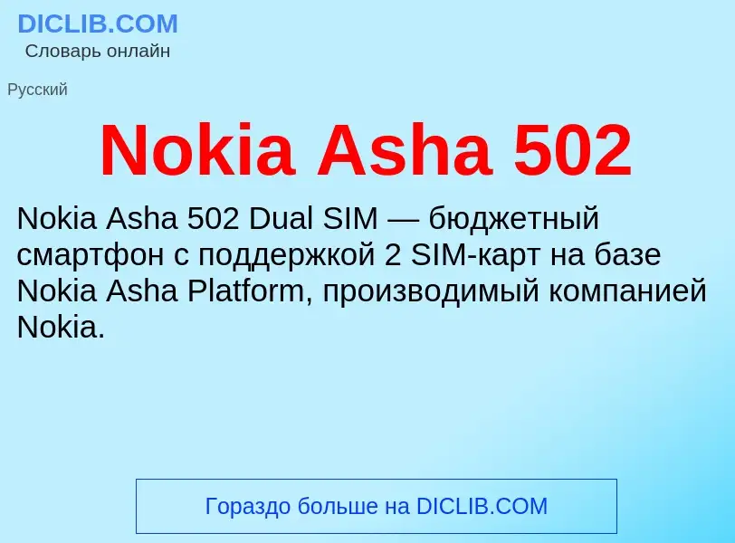 What is Nokia Asha 502 - meaning and definition