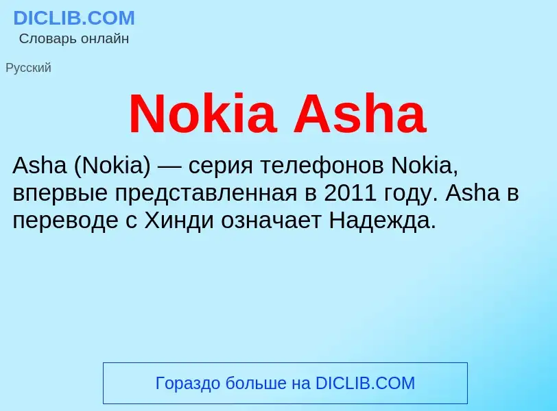 What is Nokia Asha - meaning and definition