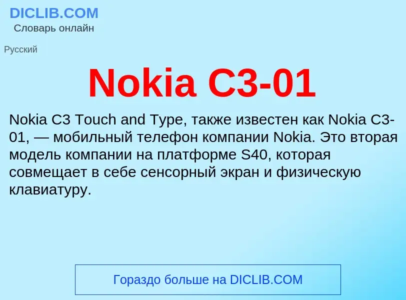 What is Nokia C3-01 - meaning and definition