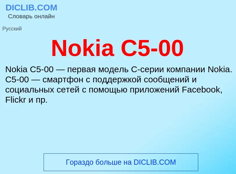 What is Nokia C5-00 - meaning and definition