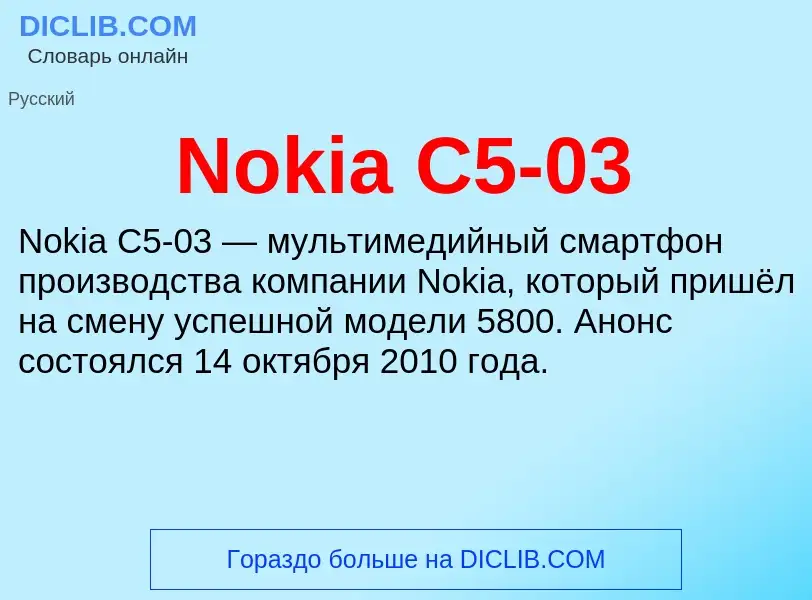 What is Nokia C5-03 - meaning and definition