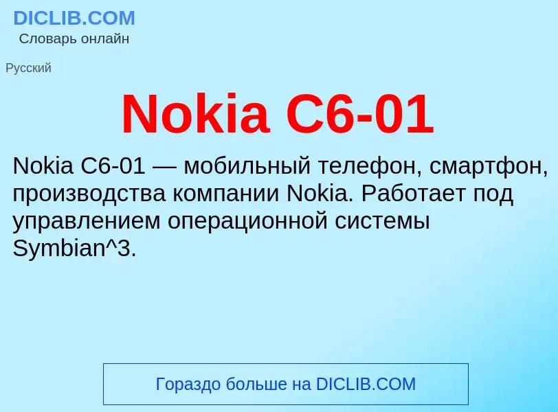 What is Nokia C6-01 - meaning and definition