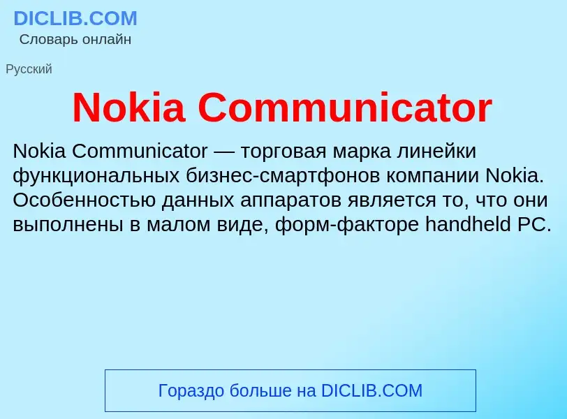 What is Nokia Communicator - meaning and definition