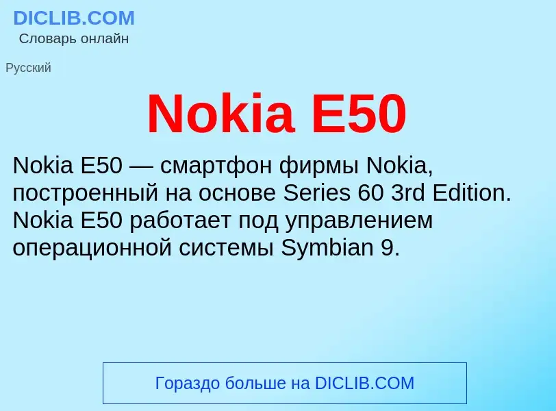 Was ist Nokia E50 - Definition