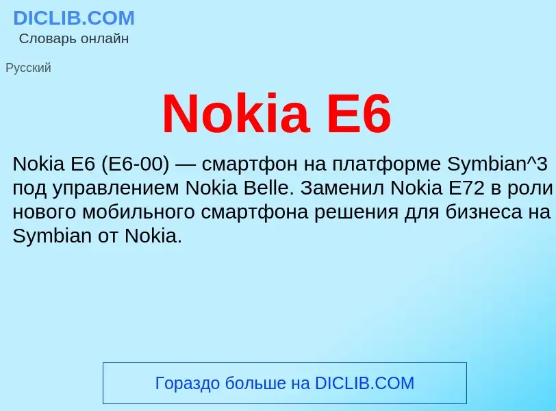 What is Nokia E6 - meaning and definition