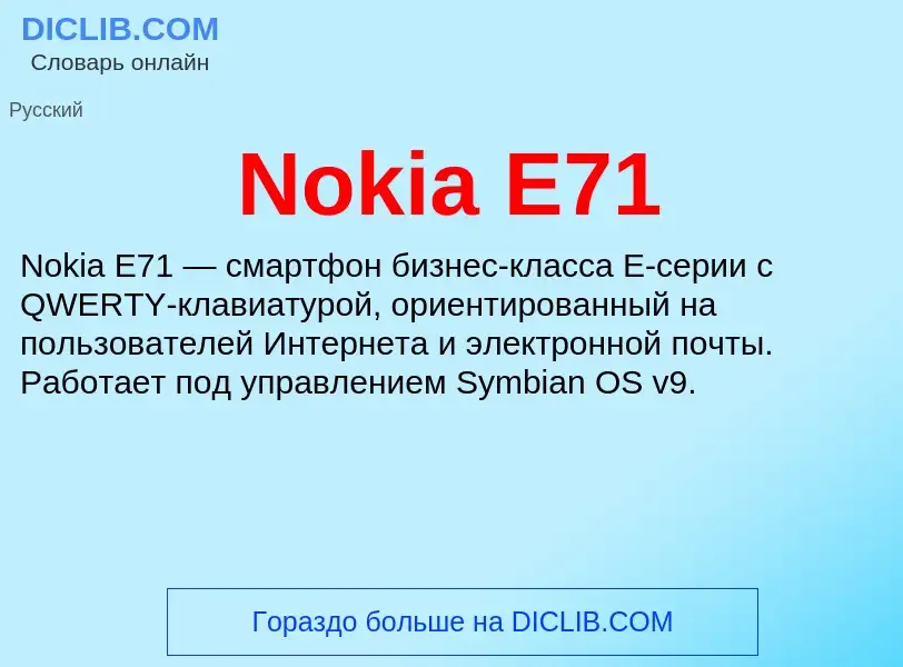 Was ist Nokia E71 - Definition