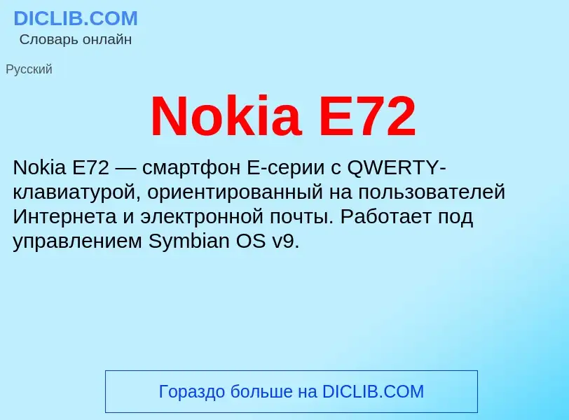 What is Nokia E72 - meaning and definition