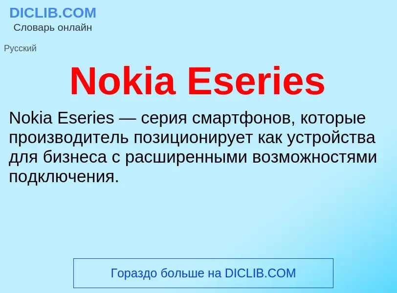 What is Nokia Eseries - meaning and definition