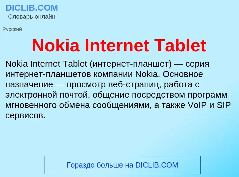 What is Nokia Internet Tablet - meaning and definition