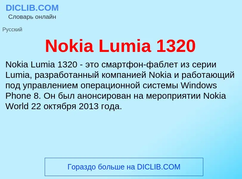 What is Nokia Lumia 1320 - meaning and definition