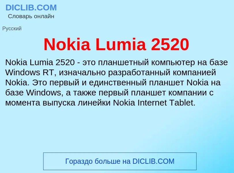 What is Nokia Lumia 2520 - meaning and definition