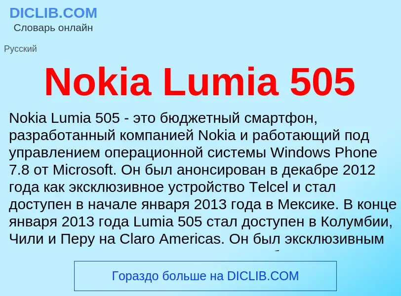 What is Nokia Lumia 505 - meaning and definition