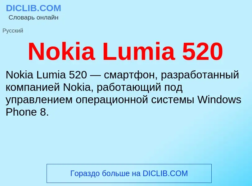 Was ist Nokia Lumia 520 - Definition