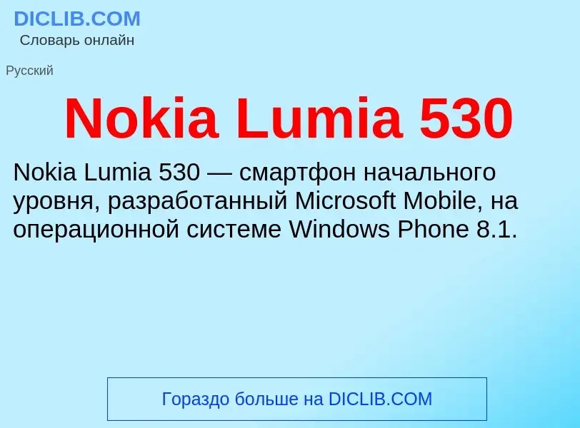 What is Nokia Lumia 530 - meaning and definition