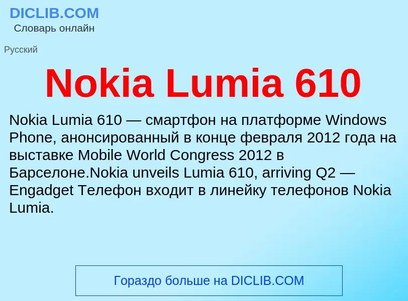 What is Nokia Lumia 610 - meaning and definition