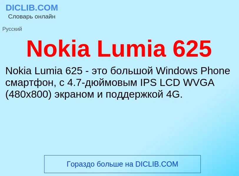 Was ist Nokia Lumia 625 - Definition