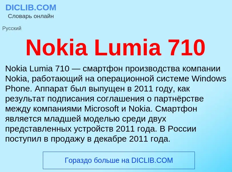 Was ist Nokia Lumia 710 - Definition