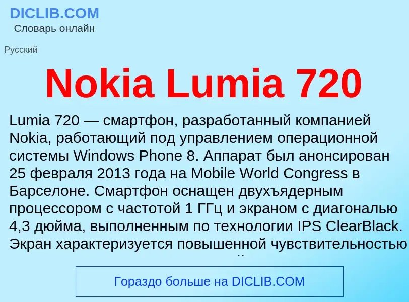 Qu'est-ce que Nokia Lumia 720 - définition