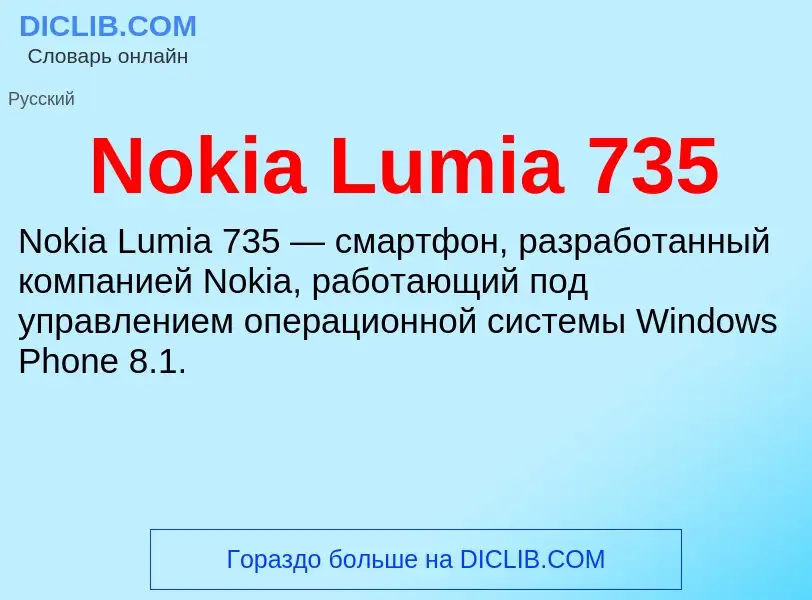 Τι είναι Nokia Lumia 735 - ορισμός