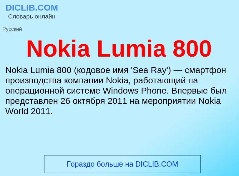 Qu'est-ce que Nokia Lumia 800 - définition