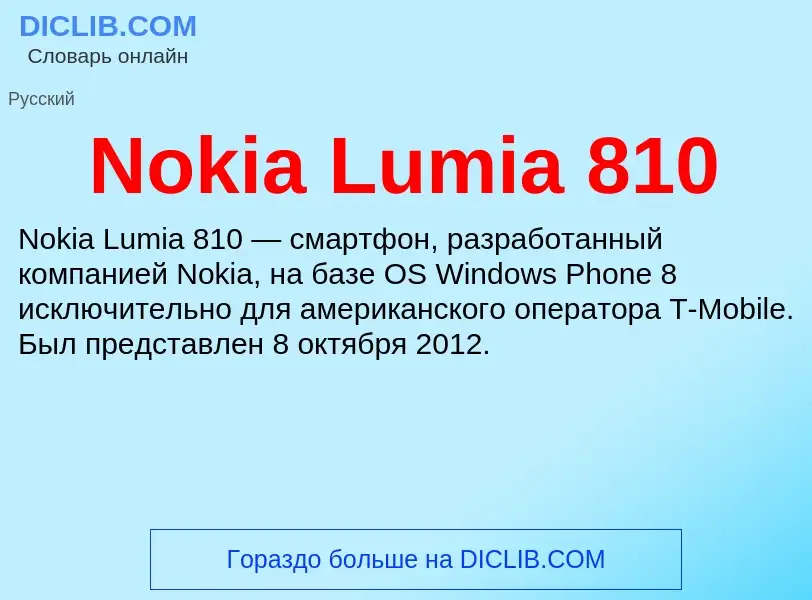 Was ist Nokia Lumia 810 - Definition