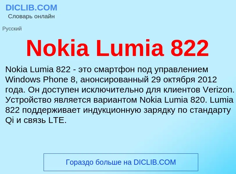 Was ist Nokia Lumia 822 - Definition