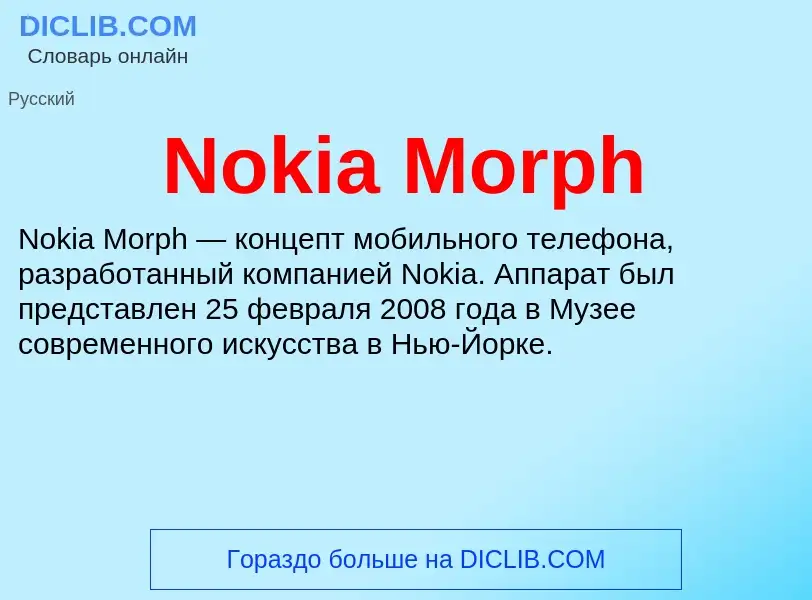 Was ist Nokia Morph - Definition