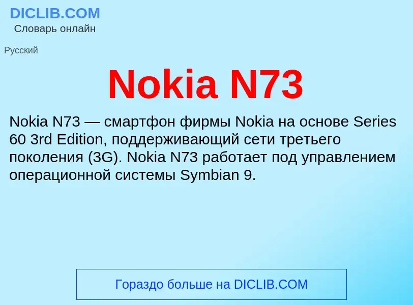 Was ist Nokia N73 - Definition