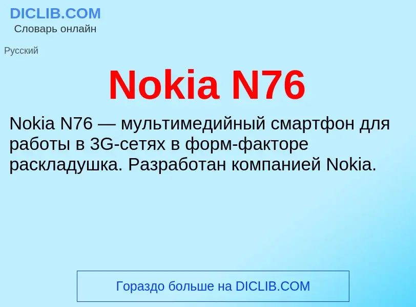 Was ist Nokia N76 - Definition