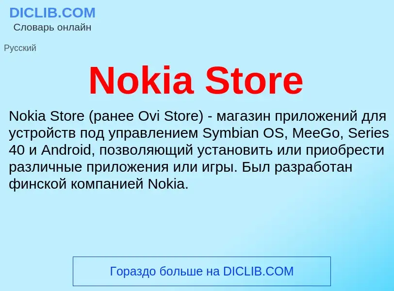 Was ist Nokia Store - Definition