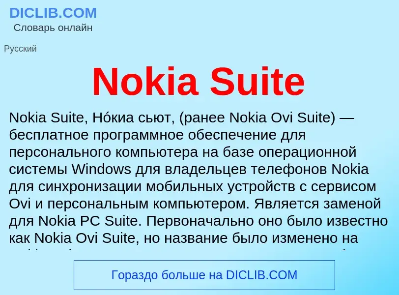 O que é Nokia Suite - definição, significado, conceito