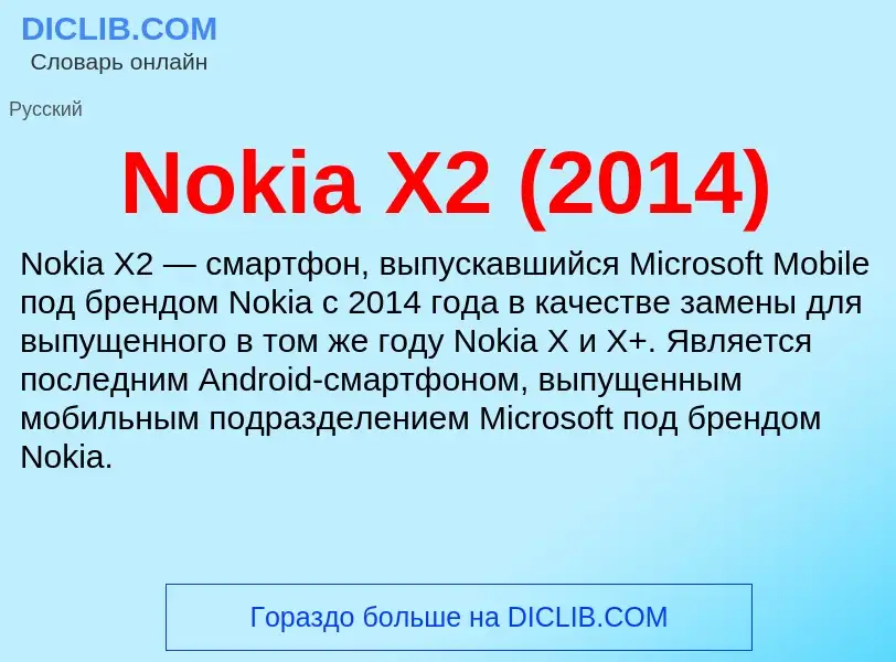 Τι είναι Nokia X2 (2014) - ορισμός