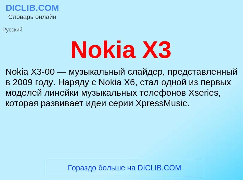 Τι είναι Nokia X3 - ορισμός