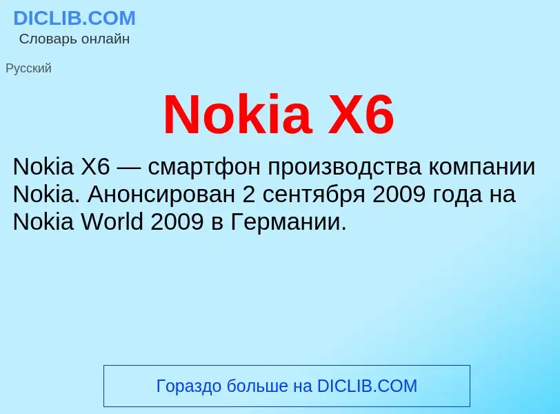 Τι είναι Nokia X6 - ορισμός