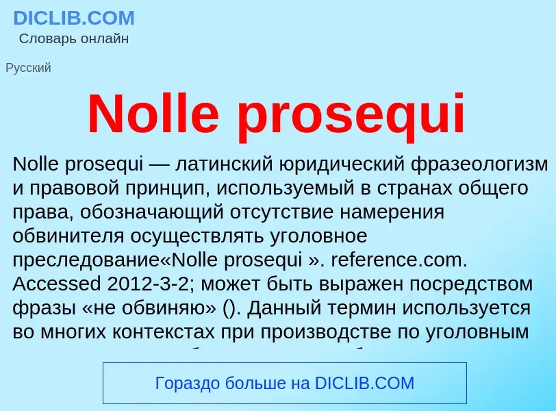 Τι είναι Nolle prosequi - ορισμός