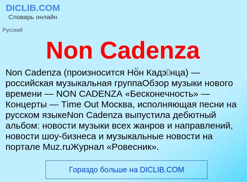 Τι είναι Non Cadenza - ορισμός