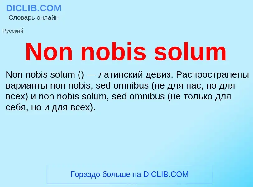 Was ist Non nobis solum - Definition