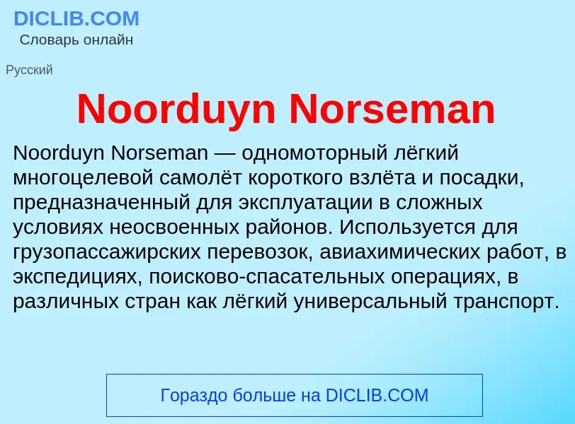 Was ist Noorduyn Norseman - Definition