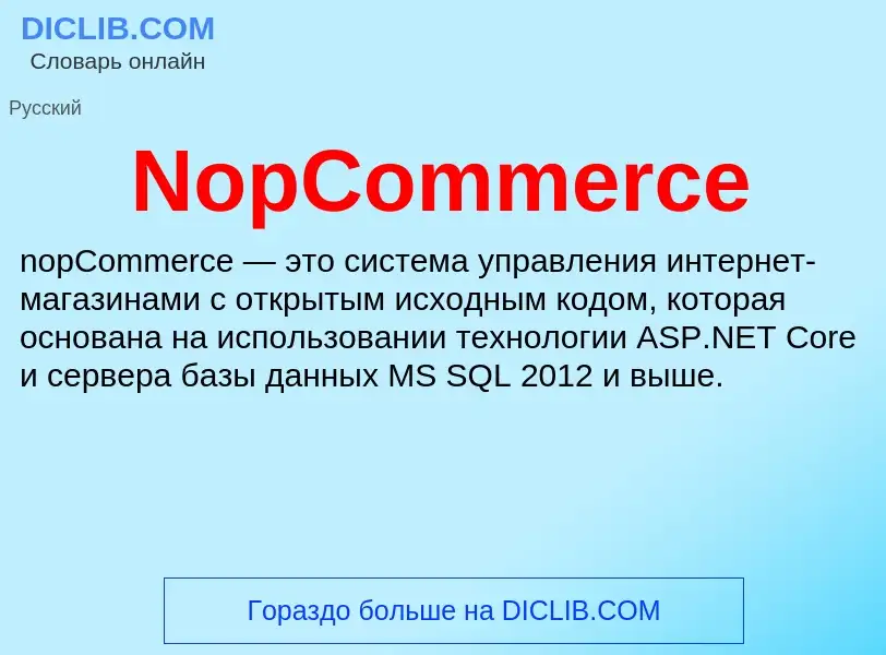 Τι είναι NopCommerce - ορισμός