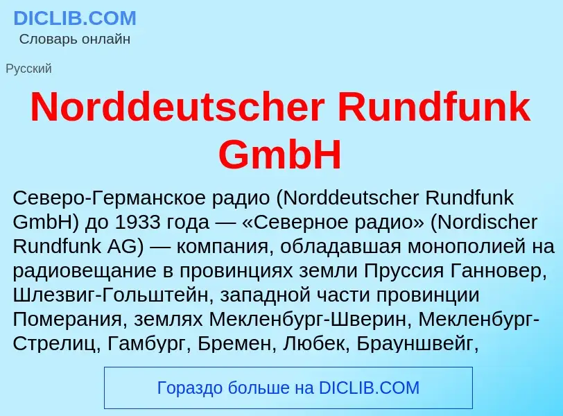 Was ist Norddeutscher Rundfunk GmbH - Definition