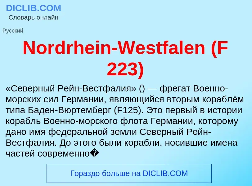 Τι είναι Nordrhein-Westfalen (F 223) - ορισμός