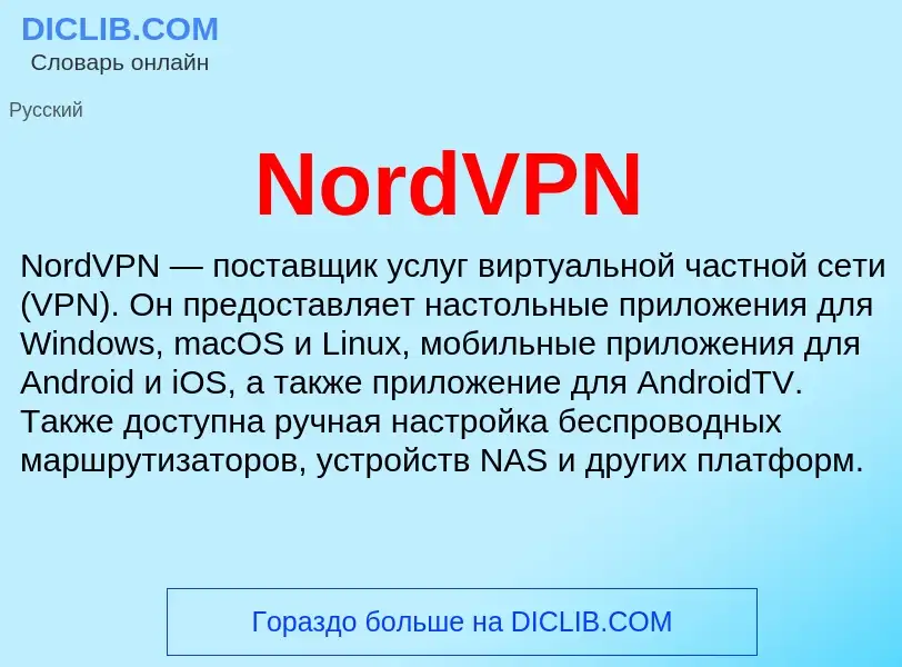 Τι είναι NordVPN - ορισμός